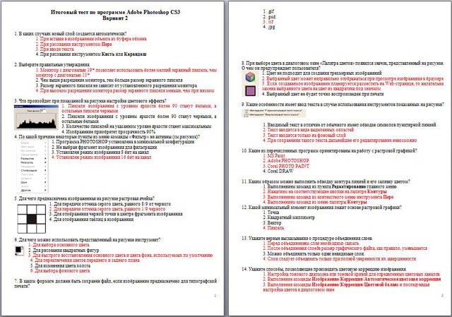 Тест photoshop. Итоговая работа по фотошопу. Для чего предназначена программа Adobe Photoshop ответ на тест. Итоговый тест на тему театр. Образ фотошоп по тесту.