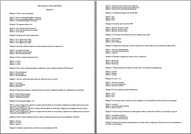 Ответы теста по информатике. Информатика тесты с ответами. Тест по информатике с ответами. Информатика проверочный тест. Тест на тему Информатика.