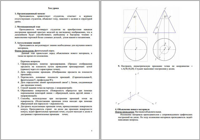 Методическая разработка урока по дисциплине Инженерная графика на тему Проекции моделей