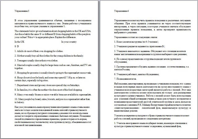 Разработка упражнений и урока по английскому языку с учетом лингвострановедческого аспекта