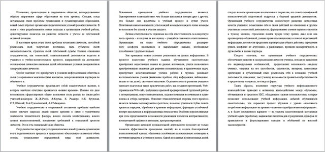 Статья Организация учебного сотрудничества старшеклассников на уроках информатики