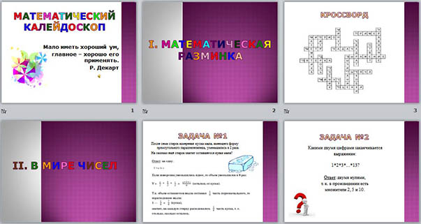 Математический калейдоскоп 4 класс с презентацией