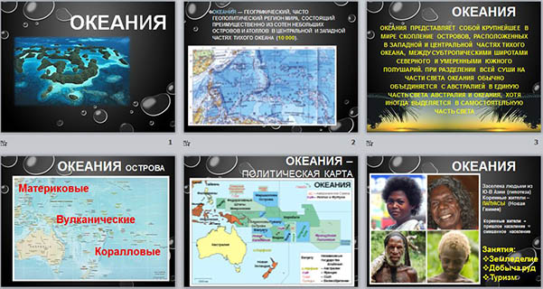 Презентация по географии на тему Океания