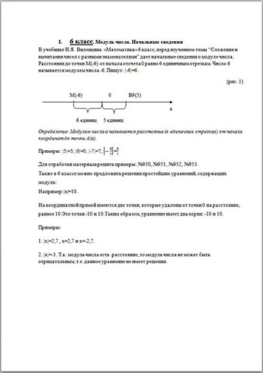 Материал по математике Модуль числа. Начало изучения темы