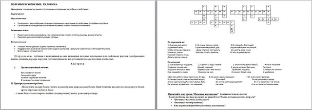 Конспект урока по окружающему миру Полезные ископаемые. Их добыча