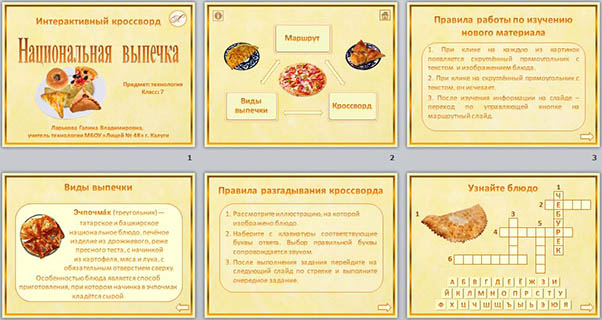 презентация по технологии Интерактивный кроссворд Национальная выпечка
