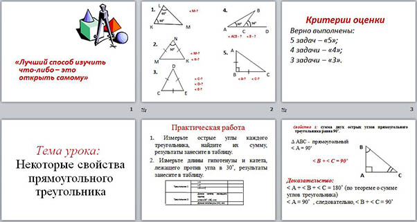 презентация Некоторые свойства прямоугольного треугольника