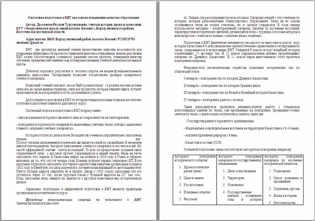 Материал по истории на тему Системная подготовка к ЕНТ как основа повышения качества образования