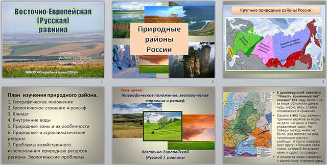 Характеристика русской равнины по плану 8 класс география