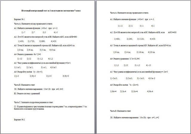 Итоговый контрольный тест по математике