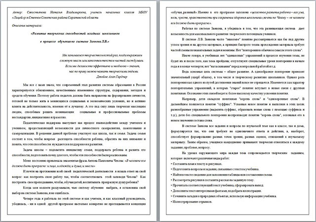 Статья Развитие творческих способностей младших школьников в процессе обучения по системе Л.В. Занкова