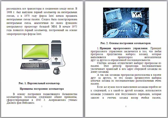 Материал по информатике на тему Принцип построения компьютера