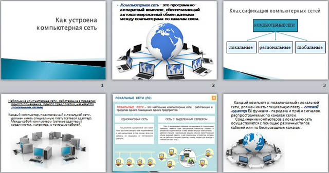 Как устроена компьютерная сеть 8 класс видеоурок