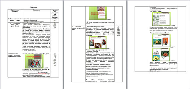 План-конспект урока по технологии на тему Цветочная композиция из бисера