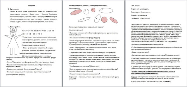 Конспект урока по математике для начальных классов Окружность и круг