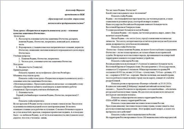 Методическая разработка урока по ОБЖ патриотизм и верность воинскому долгу – основные качества защитника Отечества