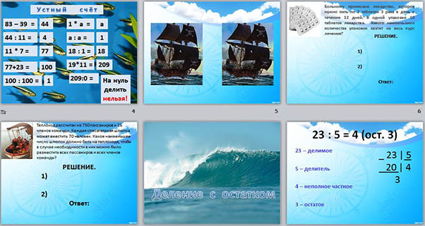 презентация по математике Деление с остатком