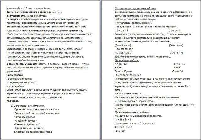 Конспект урока по алгебре Решение неравенств с одной переменной