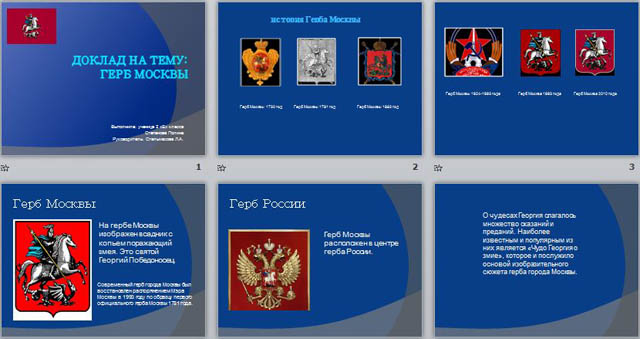 Презентация по окружающему миру Доклад на тему: Герб Москвы
