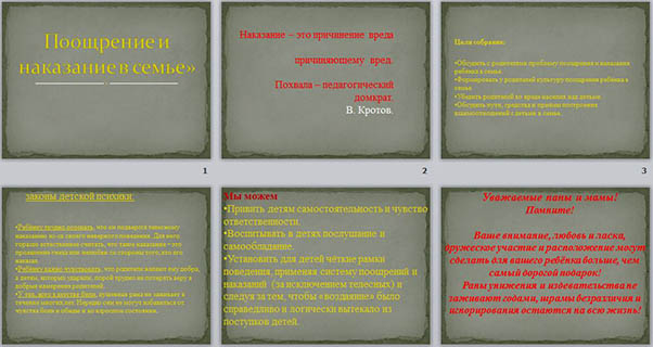 презентация для начальных классов Поощрение и наказание в семье