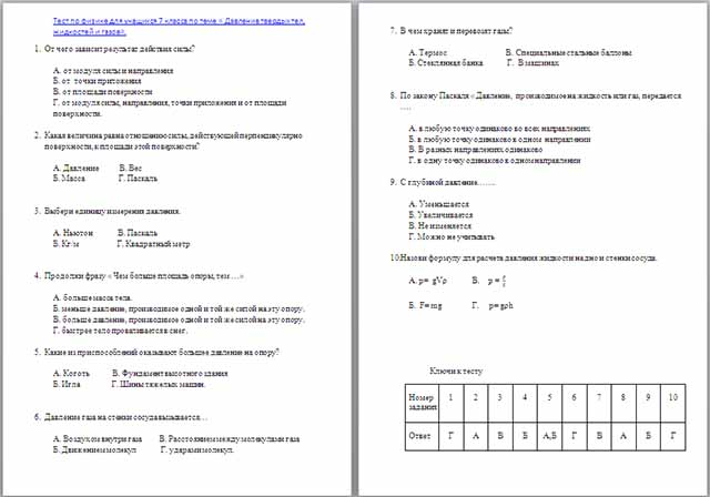 Самостоятельная работа по физике 7 класс давление. 7.3 Давление твердых тел жидкостей и газов. Контроьнаяпо физике по теме давление. Контрольная работа по физике 7. Физика 7 контрольная работа.