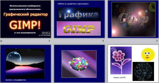 Презентация по информатике Использование СПО. Графический редактор Gimp