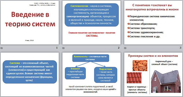 Презентация по информатике Введение в теорию систем
