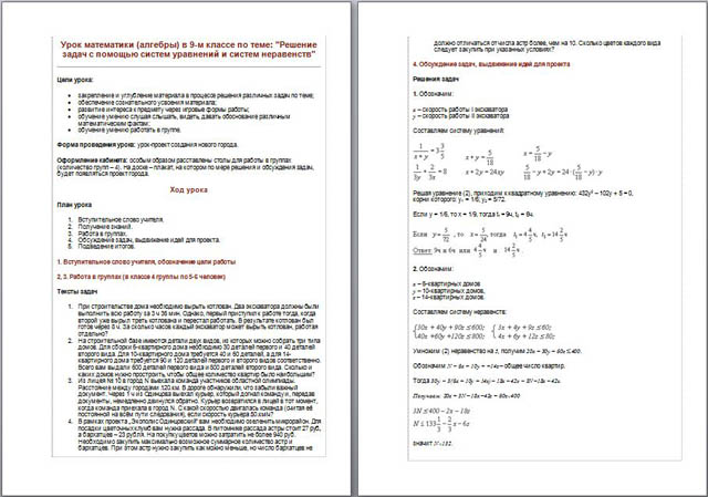 Разработка урока по математике Решение задач с помощью систем уравнений и систем неравенств