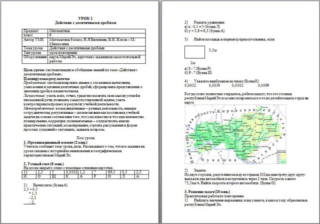 Конспект урока по математике Действия с десятичными дробями