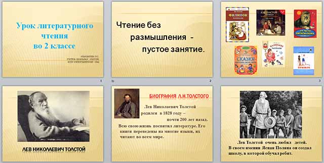 Л н толстой ивины презентация урока 4 класс перспектива