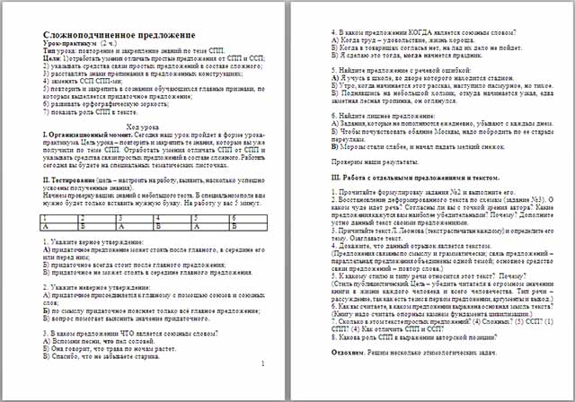 Конспект урока по русскому языку по теме Сложноподчинённые предложения