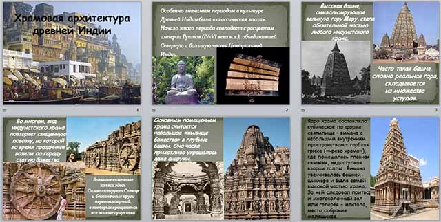 Презентация по ИЗО по теме Храмовая архитектура древней Индии