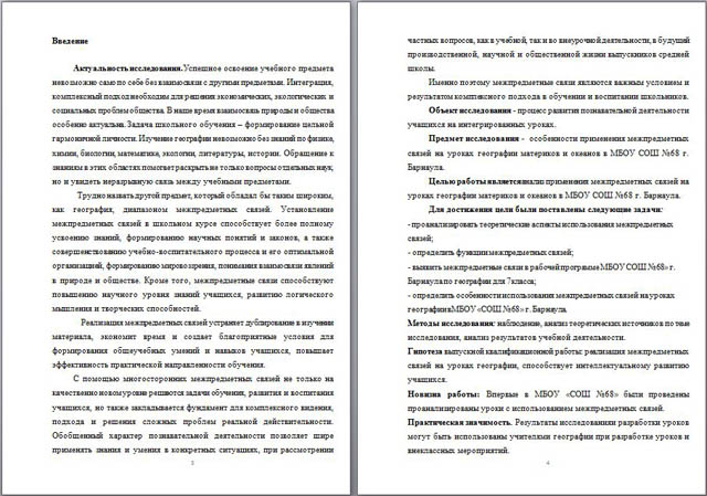 материал на тему Использование межпредметных связей на уроках географии материков и океанов