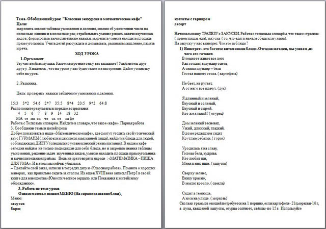 Конспект урока по математике для начальных классов Классная экскурсия в математическое кафе