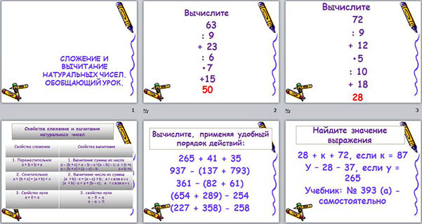 Сложение и вычитание натуральных