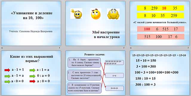 Умножение на 10 и на 100 2 класс петерсон презентация