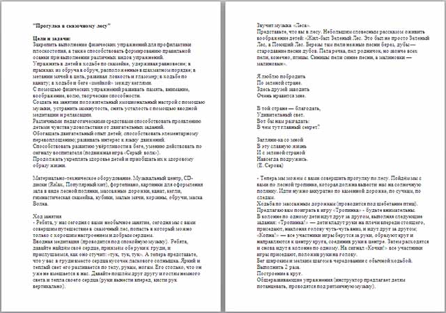 Конспект занятия по физкультуре на тему Прогулка в сказочном лесу