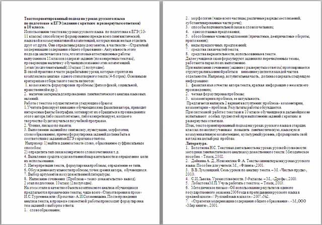 Материал по русскому языку на тему Тесториентированный подход на уроках русского  языка