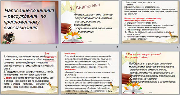 Презентация по русскому языку Работа по написанию сочинения-рассуждения