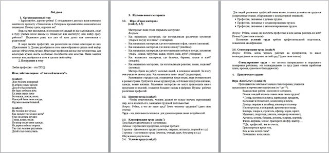 Конспект урока по технологии Основные характеристики труда. Роль труда и профессиональное самоопределение