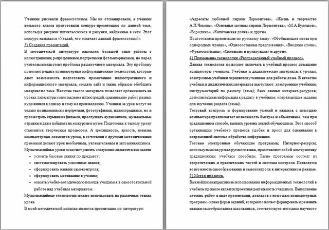 Материал по русскому языку по теме Формирование учебно-познавательных компетенций учащихся в процессе обучения русскому языку и литературе