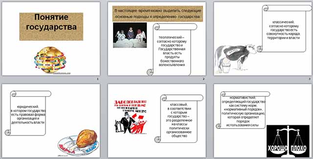 Презентация по обществознанию по теме Понятие государства