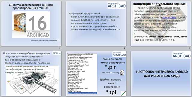 Архикад аналоги