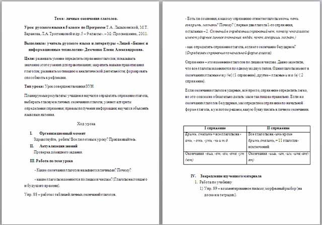 Конспект урока по русскому языку по теме Личные окончания глаголов