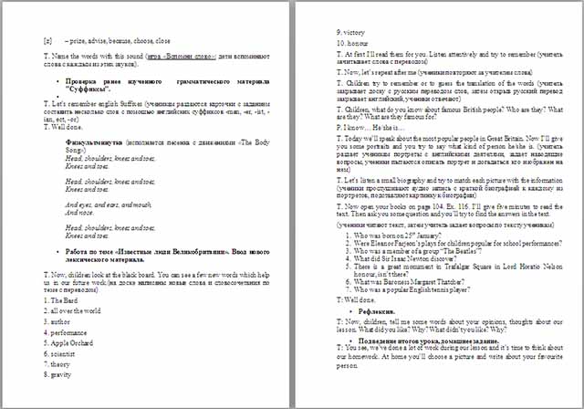 Конспект урока по английскому языку по теме Известные люди в Великобритании
