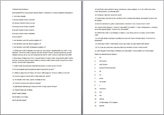 Материал по математике на тему Математические загадки