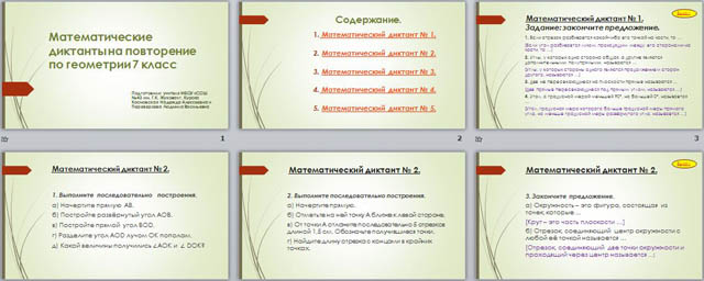 презентация на тему Математические диктанты