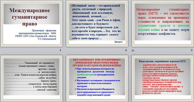 Международное гуманитарное право это план