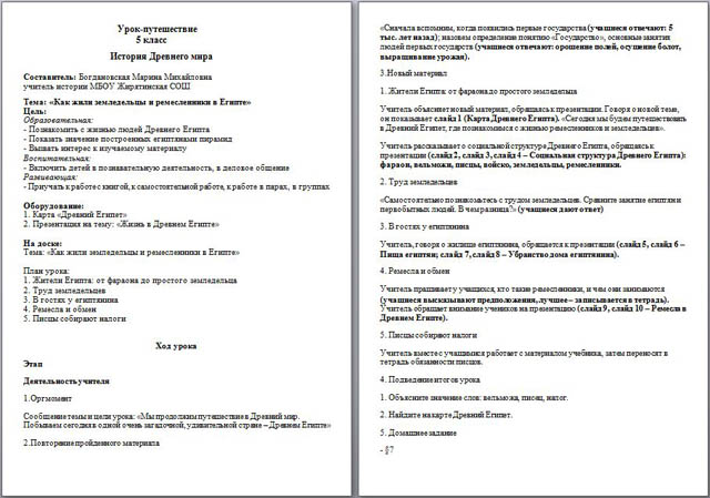 Конспект урока истории по теме. План конспект урока по истории 5 класс. Конспект история древнего мира. План конспект по истории 5 класс. Конспект по истории древнего мира 5 класс.