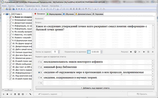 Тест по информатике Информация и информационные процессы